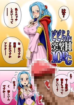 ビビらん突撃H10PG 画像1