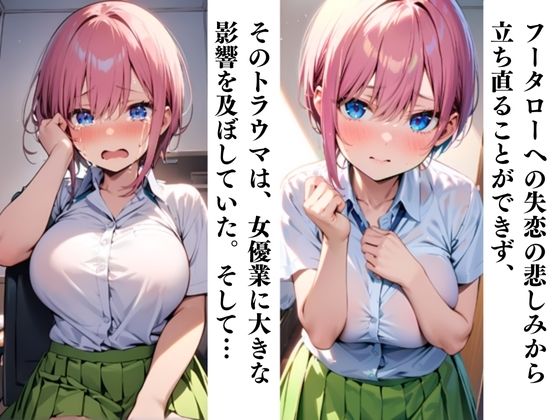 中〇一花の催〇療法メンタルクリニック~最高にエロい一花を~ 画像2