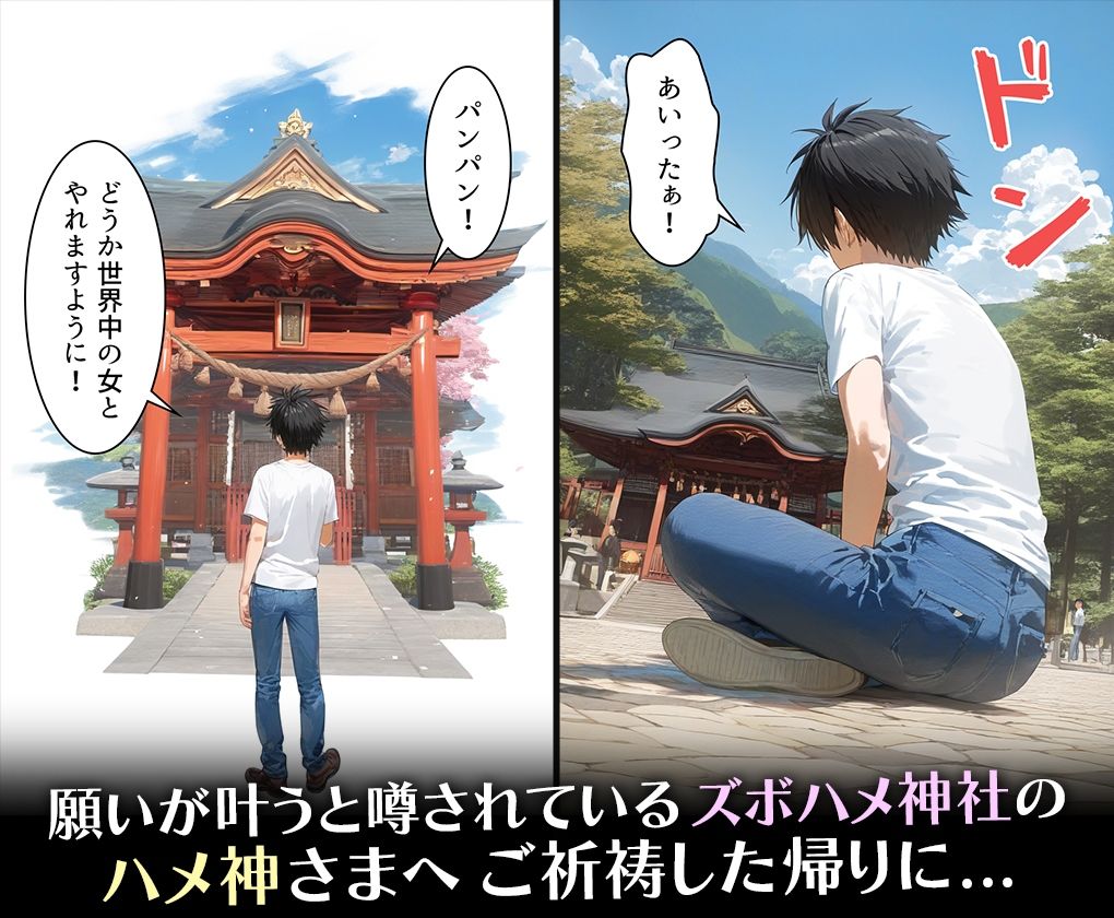 ハメ神様の贈り物～射精祈願したら理想のメスを操作する能力を手に入れた僕～桐○谷直葉 画像1