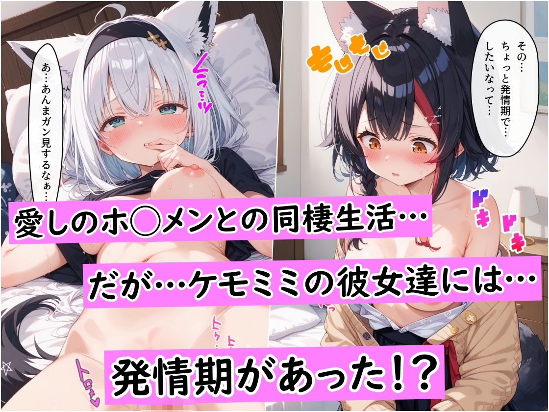 ホ◯ライブ！絶頂ゲーマーズ ～ケモミミ女子は発情期～ 画像1