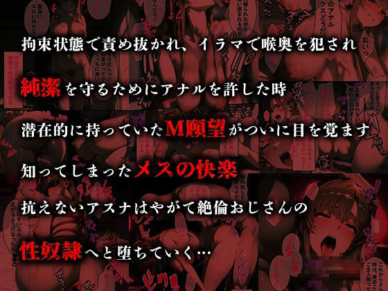 憧れの処女ヒロインが絶倫おじさんによって快楽堕ち性●隷にされる話 アスナ編 画像2