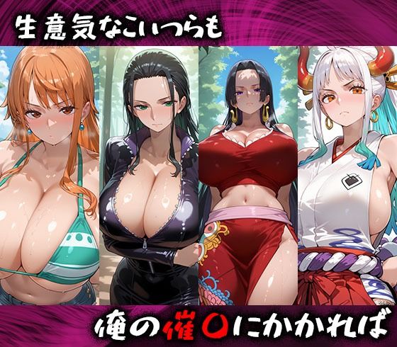 淫紋おじさんがワンピースヒロインを堕とし孕ませる話 画像1