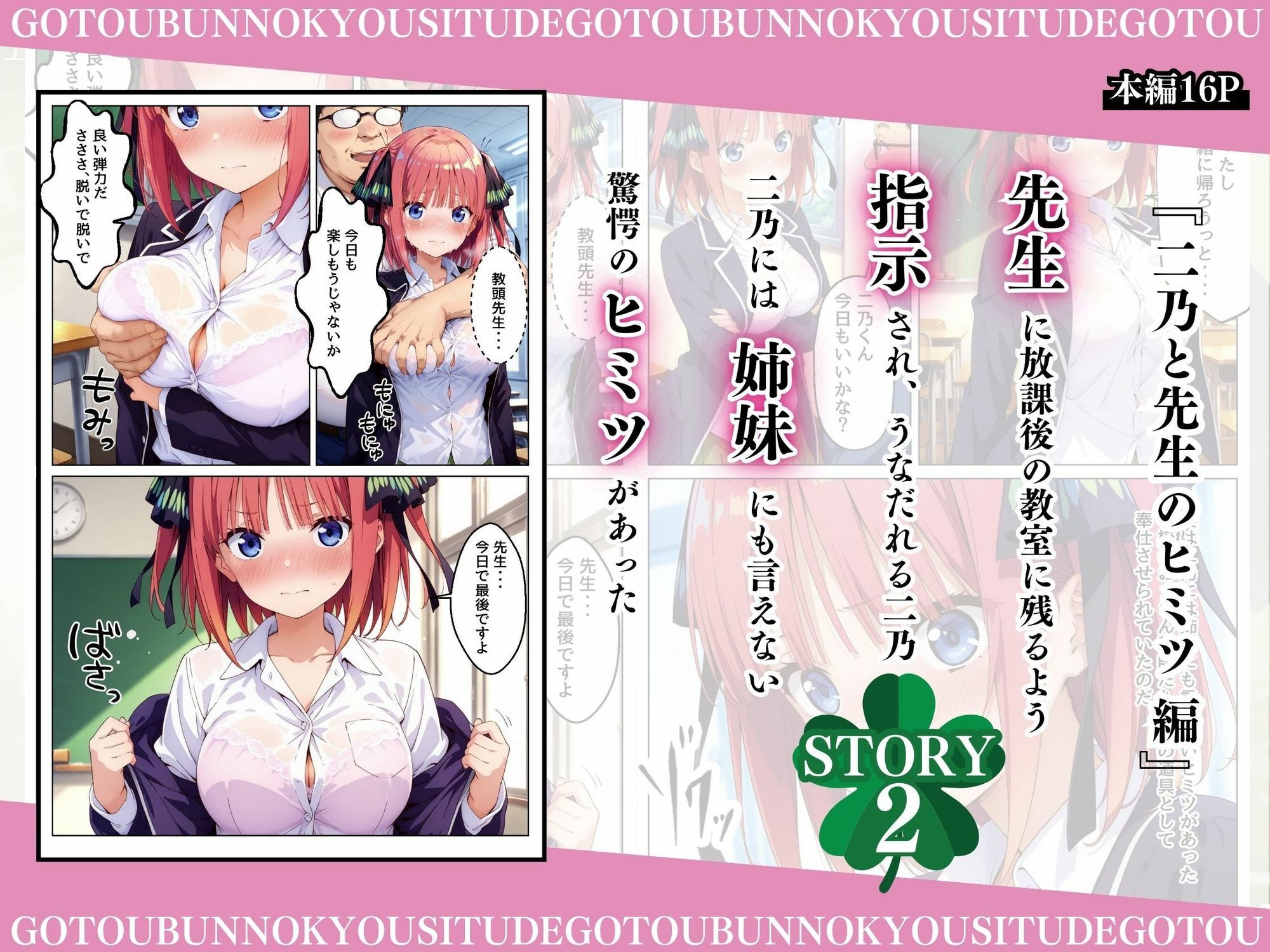 立場を利用して五姉妹を次々と犯していく教師達の話 画像3