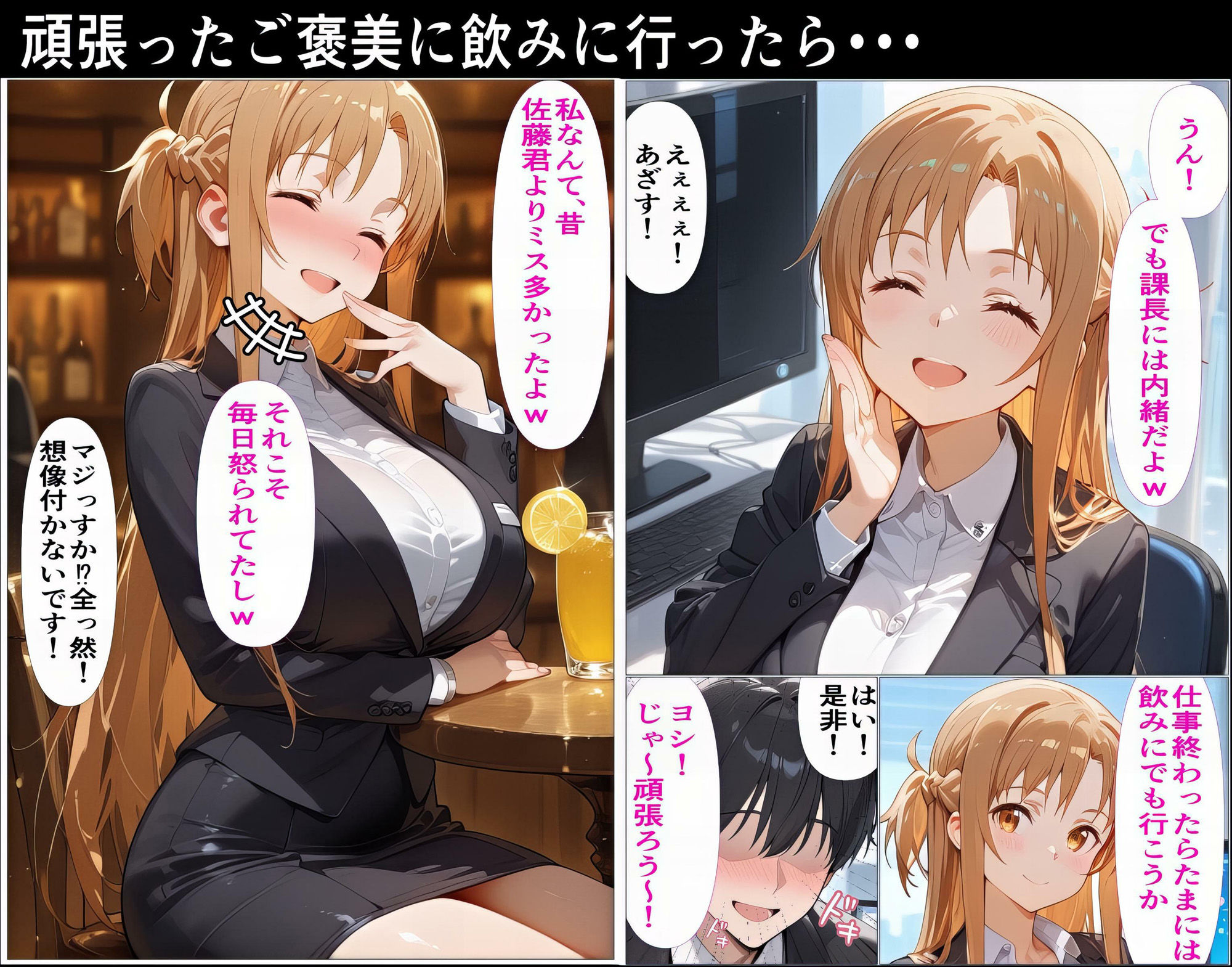 もしもアスナが会社の先輩だったら～失敗続きの後輩を体を使って愛情たっぷりで癒す～ 画像2