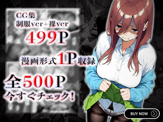 私達を卒業させて下さい~中野三玖篇~ 画像9