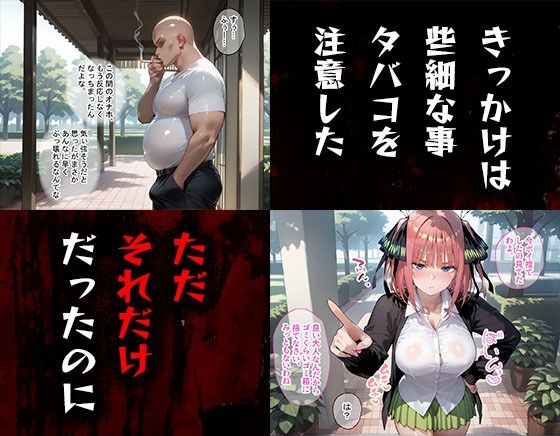 タバコを注意しただけなのに  五等分の花嫁  中野二乃編 画像1
