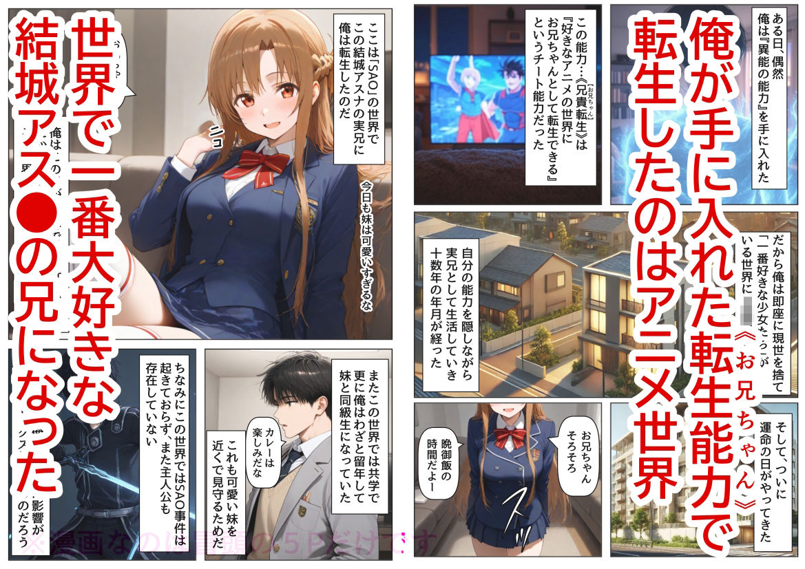 俺は大好きな結城アス●のお兄ちゃんになる《セリフ有りCG版》～《お兄ちゃんに転生》～ 画像1