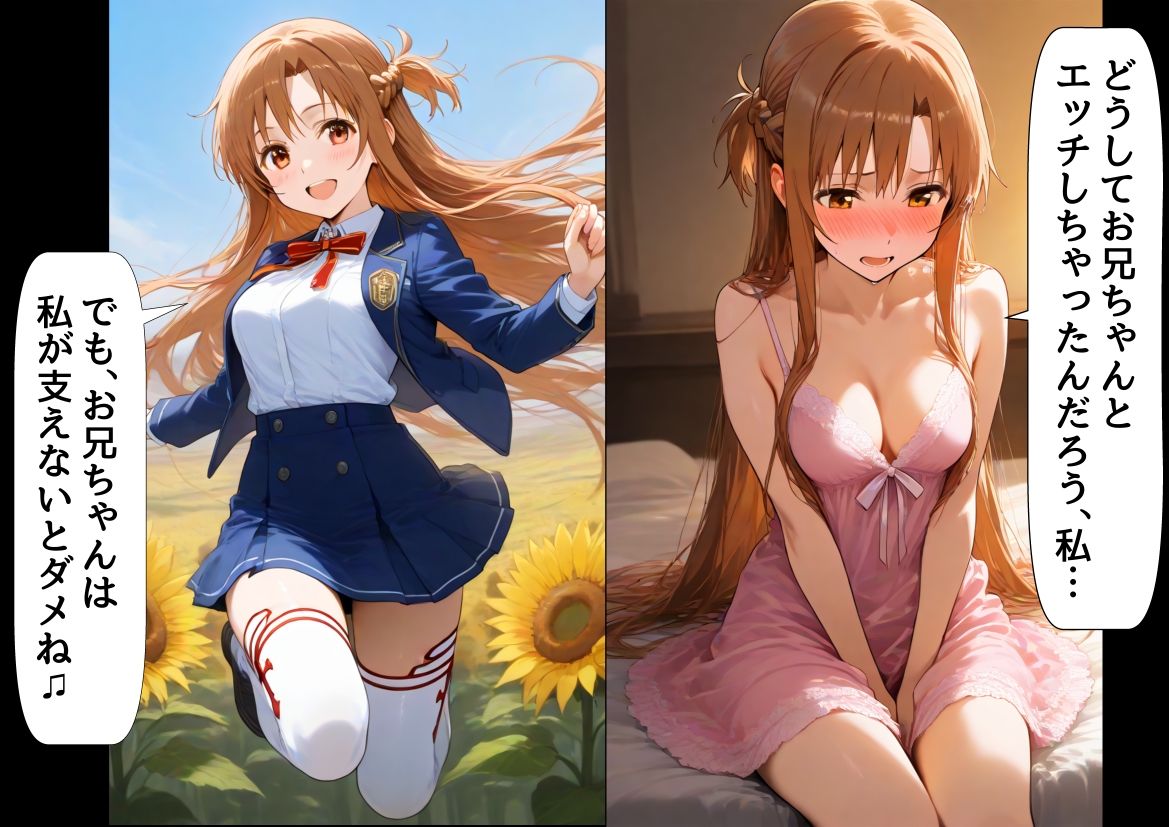 俺は大好きな結城アス●のお兄ちゃんになる《セリフ有りCG版》～《お兄ちゃんに転生》～ 画像7