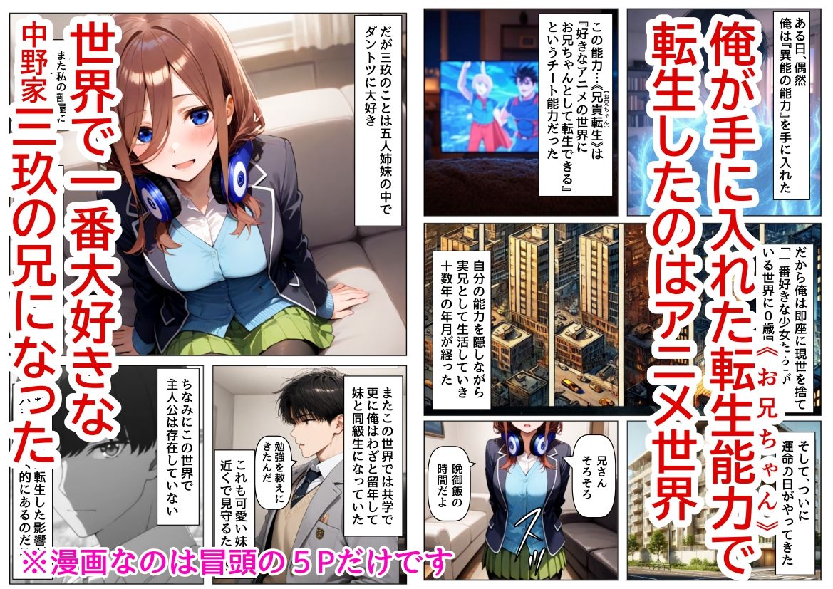 俺は大好きな中●三玖のお兄ちゃんになる《セリフ有りCG版》~《お兄ちゃんに転生》~ 画像1