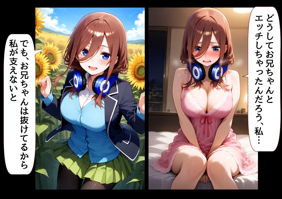 俺は大好きな中●三玖のお兄ちゃんになる《セリフ有りCG版》~《お兄ちゃんに転生》~ 画像7