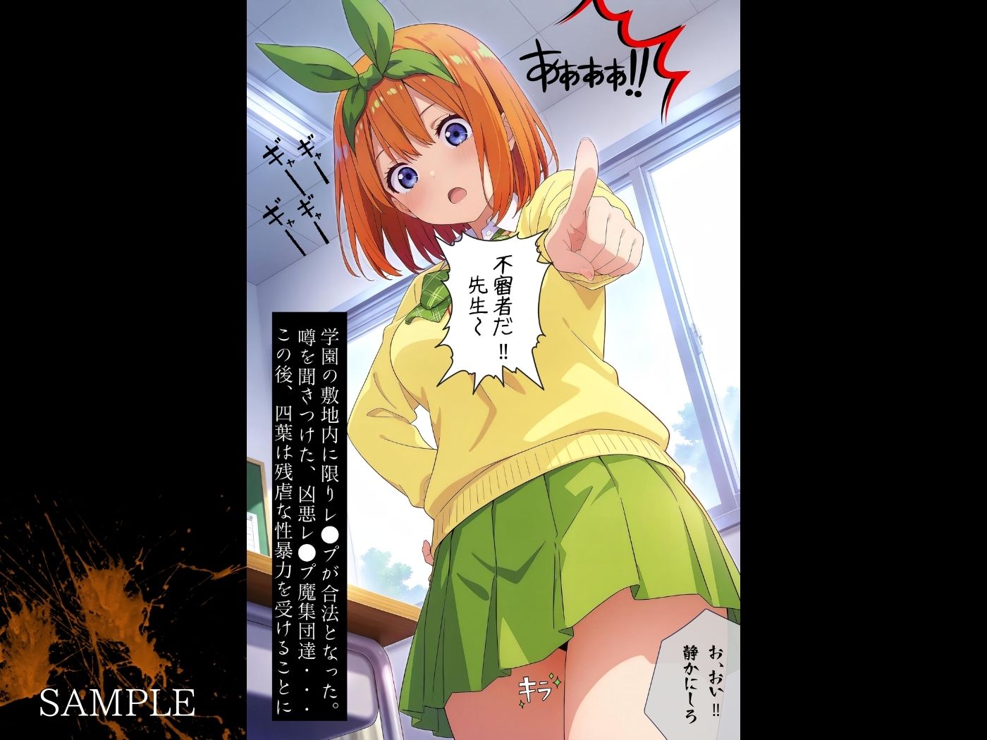 レ●プが合法になった学園~中●四葉編~(本編+CG集) 画像5