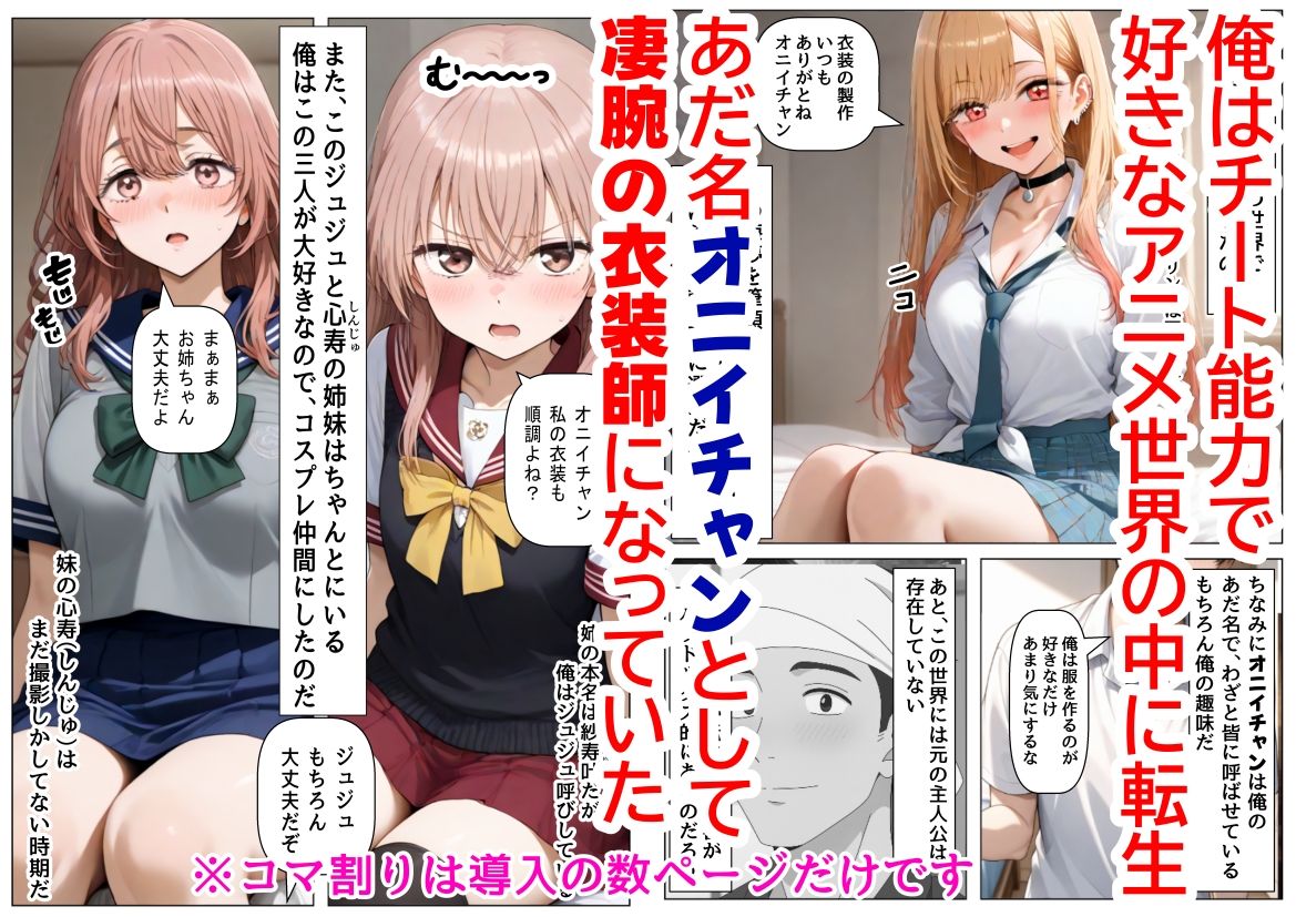 その着せ替え人形達に種付けしまくる《ストーリー＆台詞あり》～【巨根チート主人公転生】～ 画像1