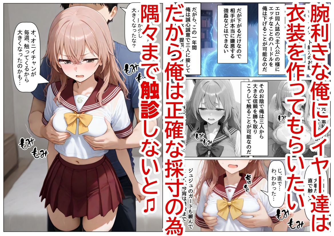 その着せ替え人形達に種付けしまくる《ストーリー＆台詞あり》～【巨根チート主人公転生】～ 画像2