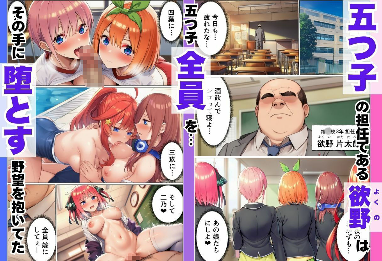 催◯にかけられて寝取られた五等分の◯嫁～ハーレムSEX編～ 画像1
