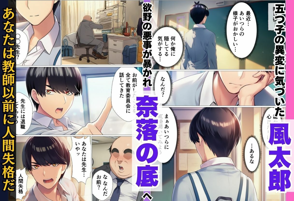 催◯にかけられて寝取られた五等分の◯嫁～ハーレムSEX編～ 画像8