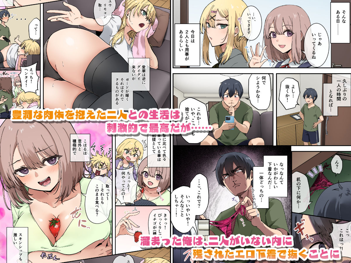 幼馴染達はお嫁さん候補！？～ヤりたい放題同棲ライフ～ 画像2