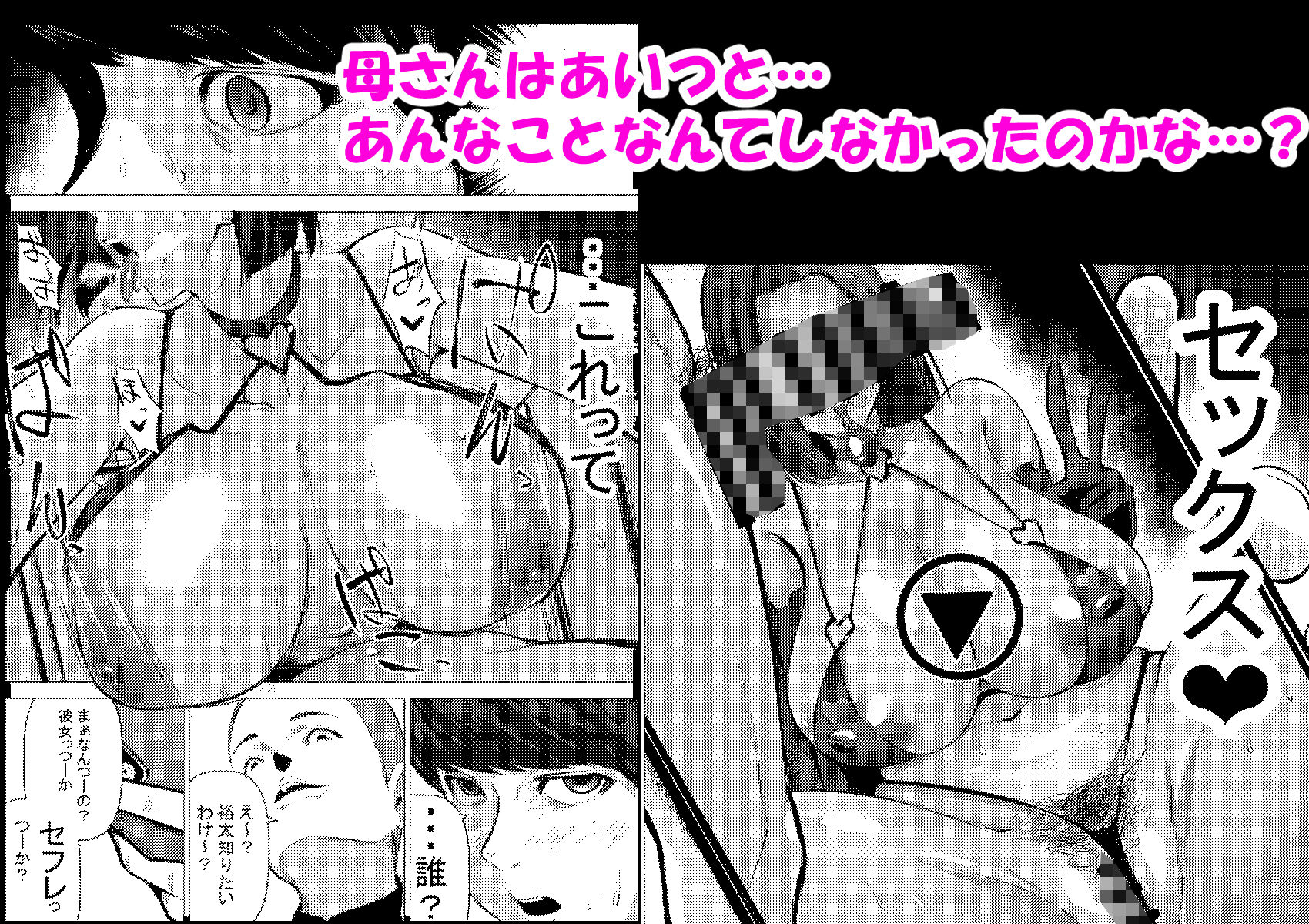 僕の大好きな母さんが生意気な友達の都合のいいセフレになった訳 画像6