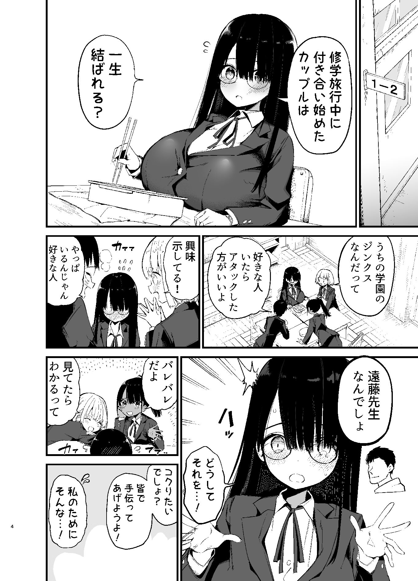 陰キャのKカップちゃん4 画像2