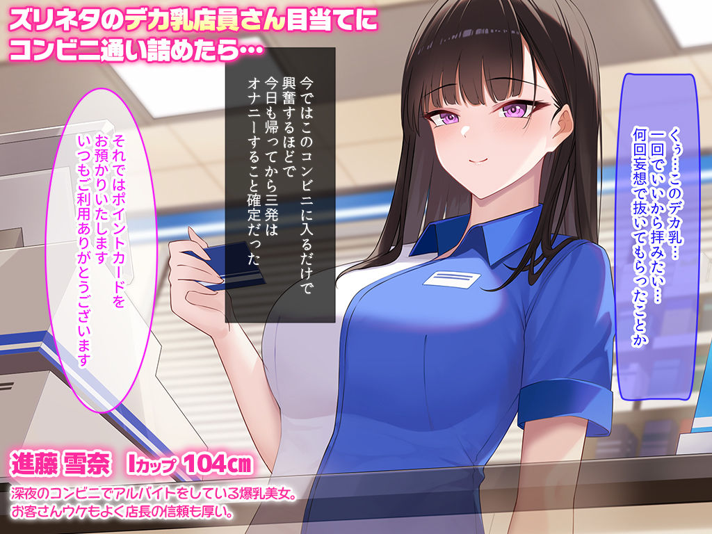 コンビニに巨乳店員さん目当てで通ってたら、童貞喪失した話 画像1