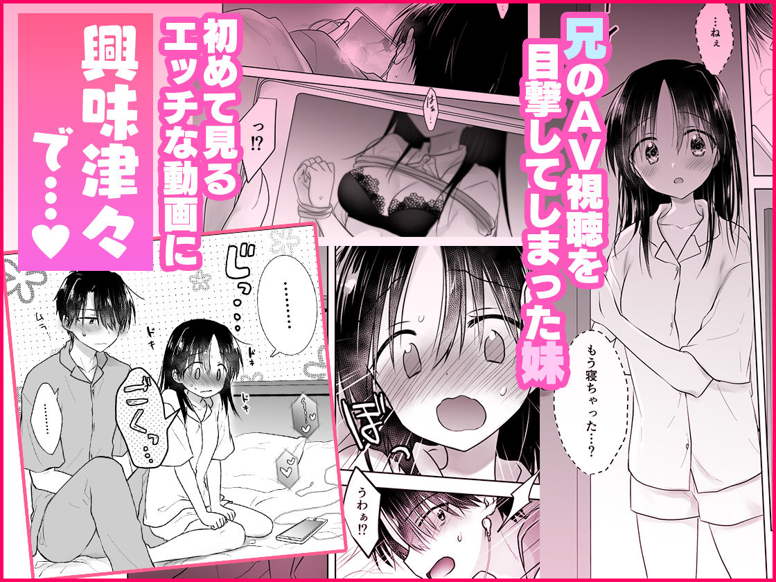 妹とAV見る総集編～おやすみせっくすいちゃラブ番外まとめ～ 画像2