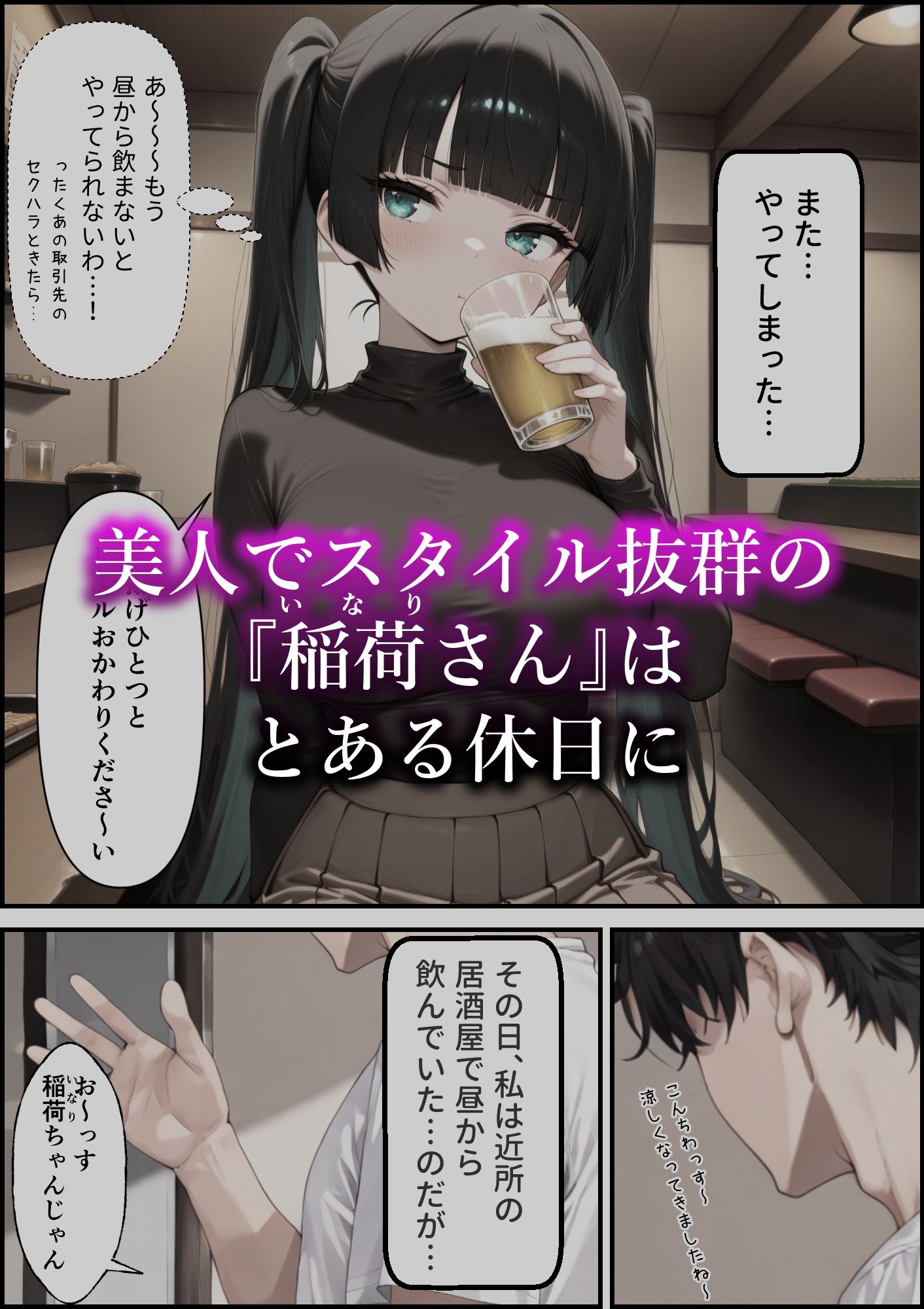 またやってしまった稲荷さん3 ～罰ゲーム編～ 画像1