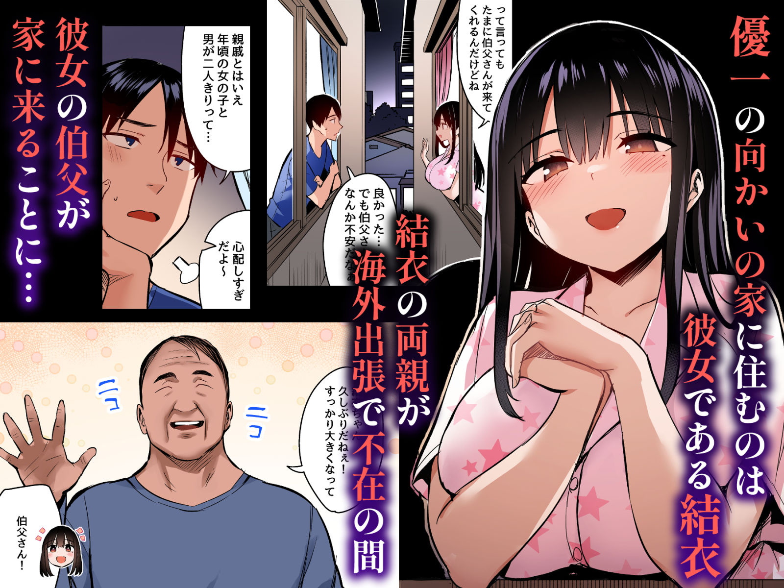彼氏持ちの姪は信じてた伯父に犯●れる フルカラー 画像1