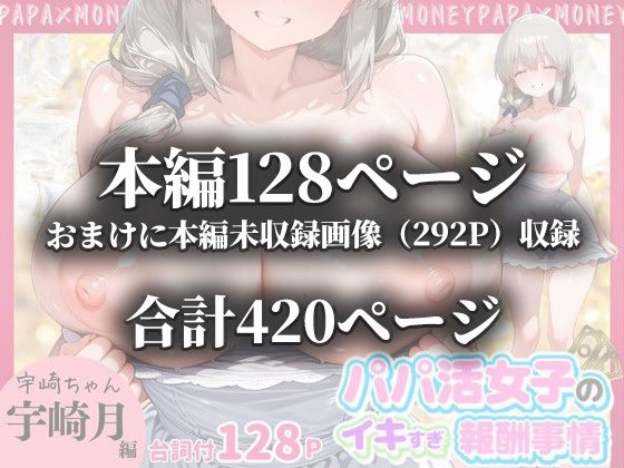 パパ活女子のイキすぎ報酬事情～宇崎ちゃん〇遊びたい！ 宇崎月編～ 画像10