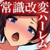 突然、学園中の女子たちとヤり放題になった話。ドスケベ改変でハイスぺ女子たちとハーレムしまくる！ 画像5