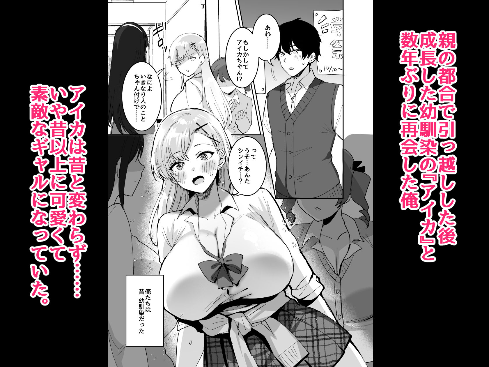 好きな子と両想いになるはずが 取り巻きの女子たちに童貞を奪われた話 画像1