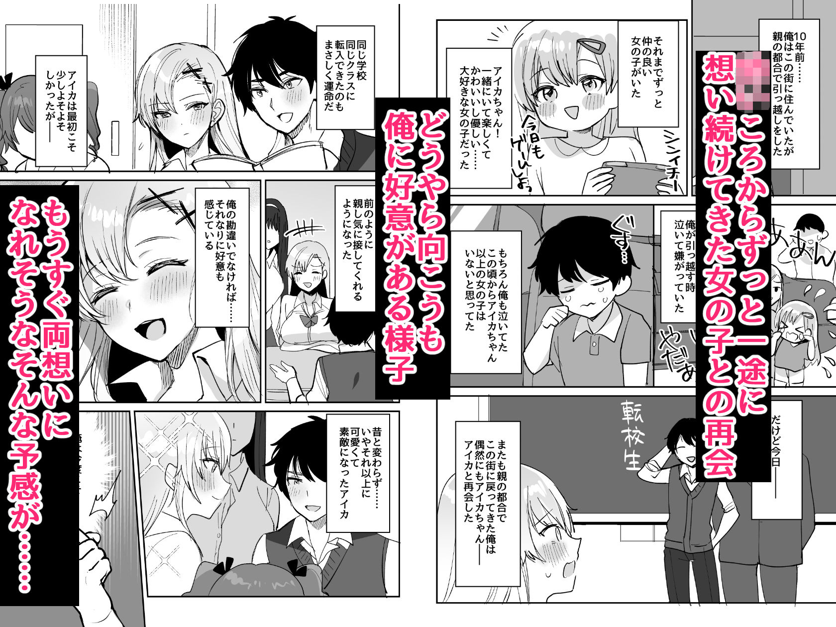好きな子と両想いになるはずが 取り巻きの女子たちに童貞を奪われた話 画像2