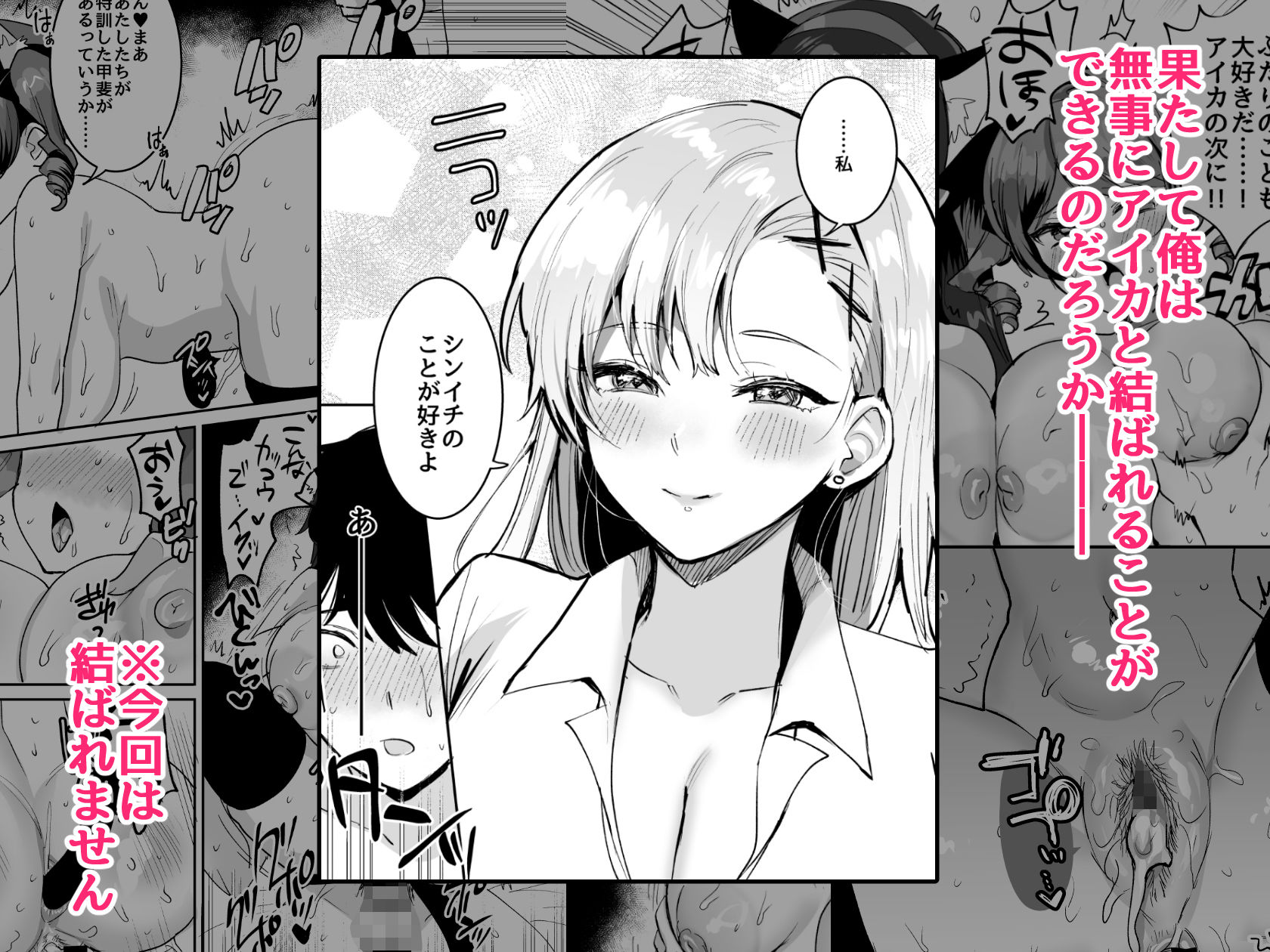 好きな子と両想いになるはずが 取り巻きの女子たちに童貞を奪われた話 画像10