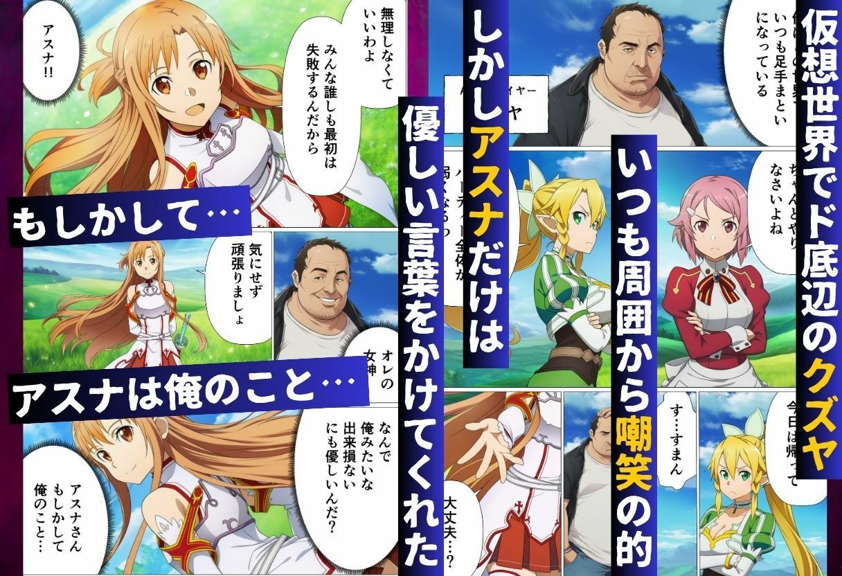 キリトに復讐するために催◯スキルでアスナたちを寝取った話 画像1