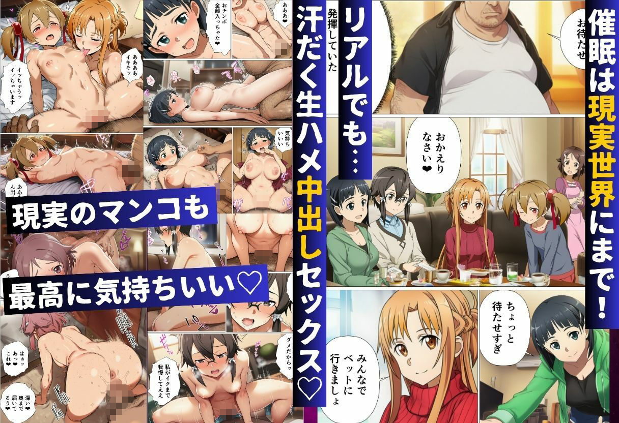 キリトに復讐するために催◯スキルでアスナたちを寝取った話 画像8