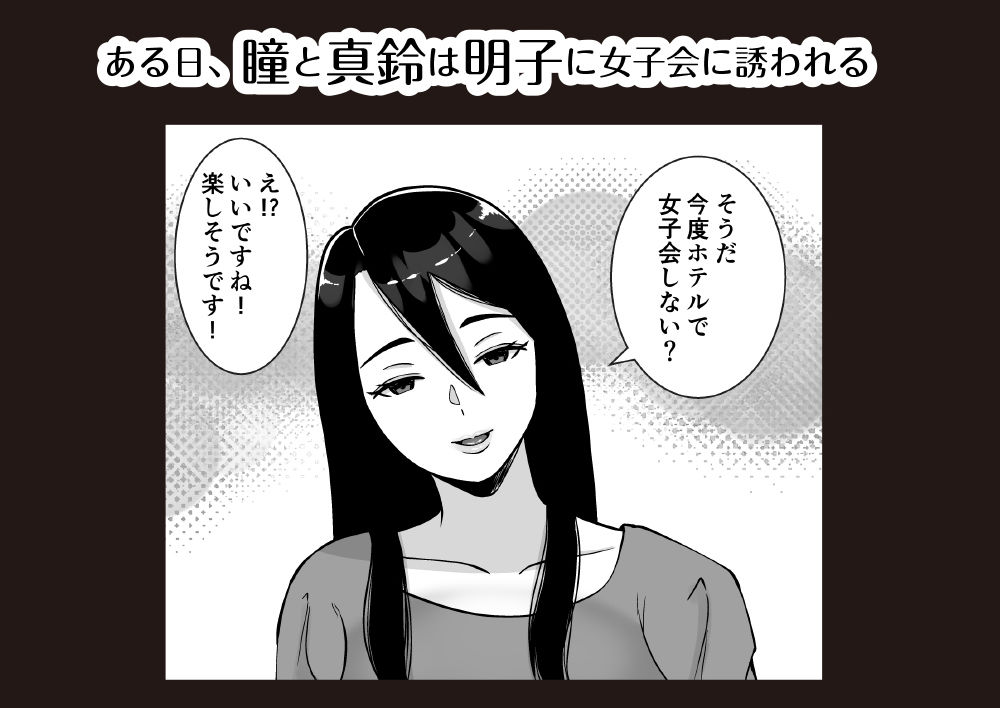 僕のマンションにはエロい人妻しかいない！！5～オスメス臭全開ムンムン本能むき出し4P～ 画像1