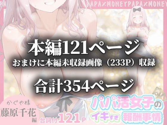 パパ活女子のイキすぎ報酬事情～かぐや様は告らせたい 藤原千〇編～ 画像10