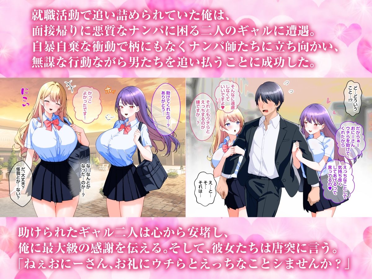 巨乳ギャル二人を助けたらエッチなことでお礼してくれた話。 画像1