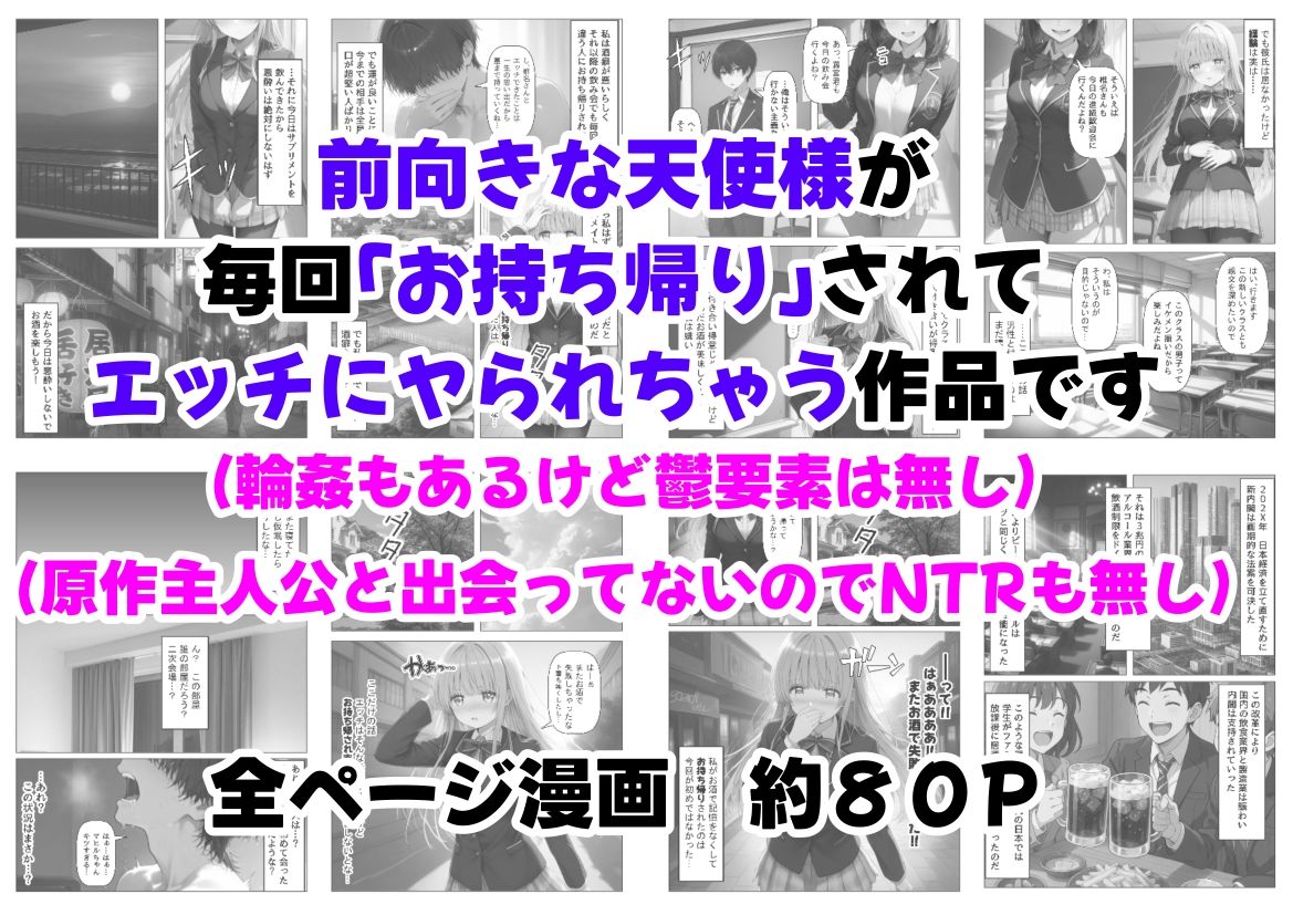 学生も飲酒が可能になったけど毎回、酔ってお持ち帰りされる【天使様】のHな話 画像9