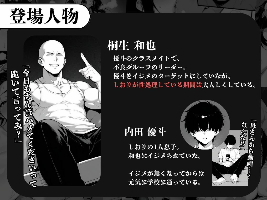 息子をイジメる不良生徒に身も心も奪われた私～後編～ 画像2
