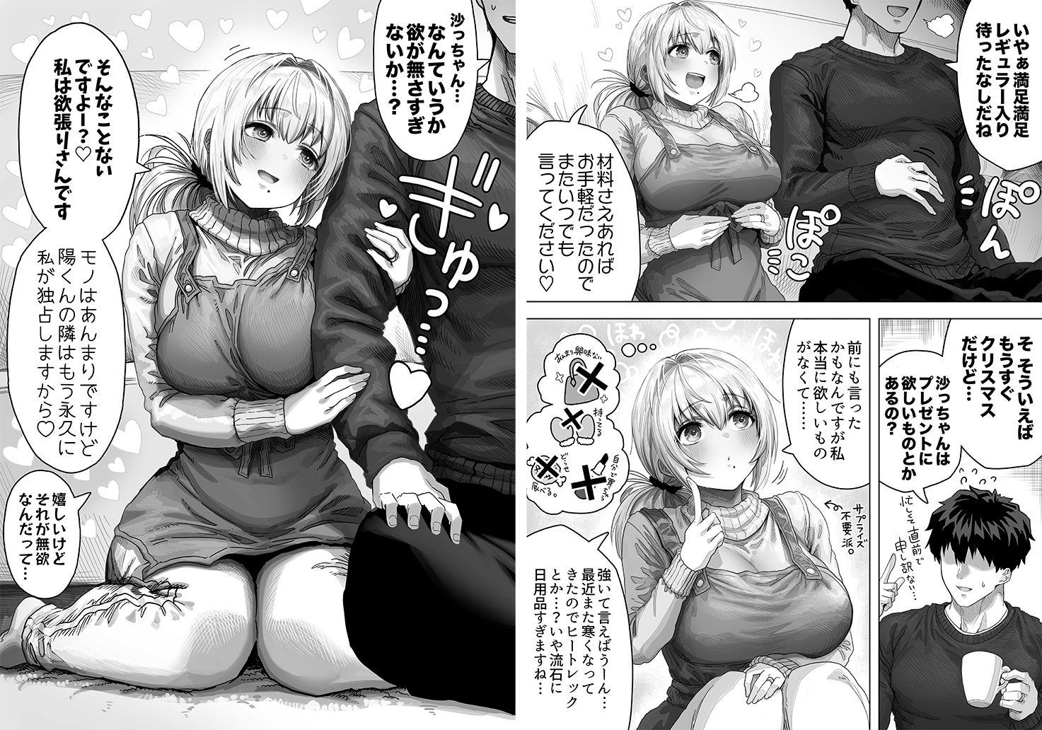 夫婦ノ夜 メリクリ編～お茶目な奥さんと過ごす聖シコノ夜～ 画像2