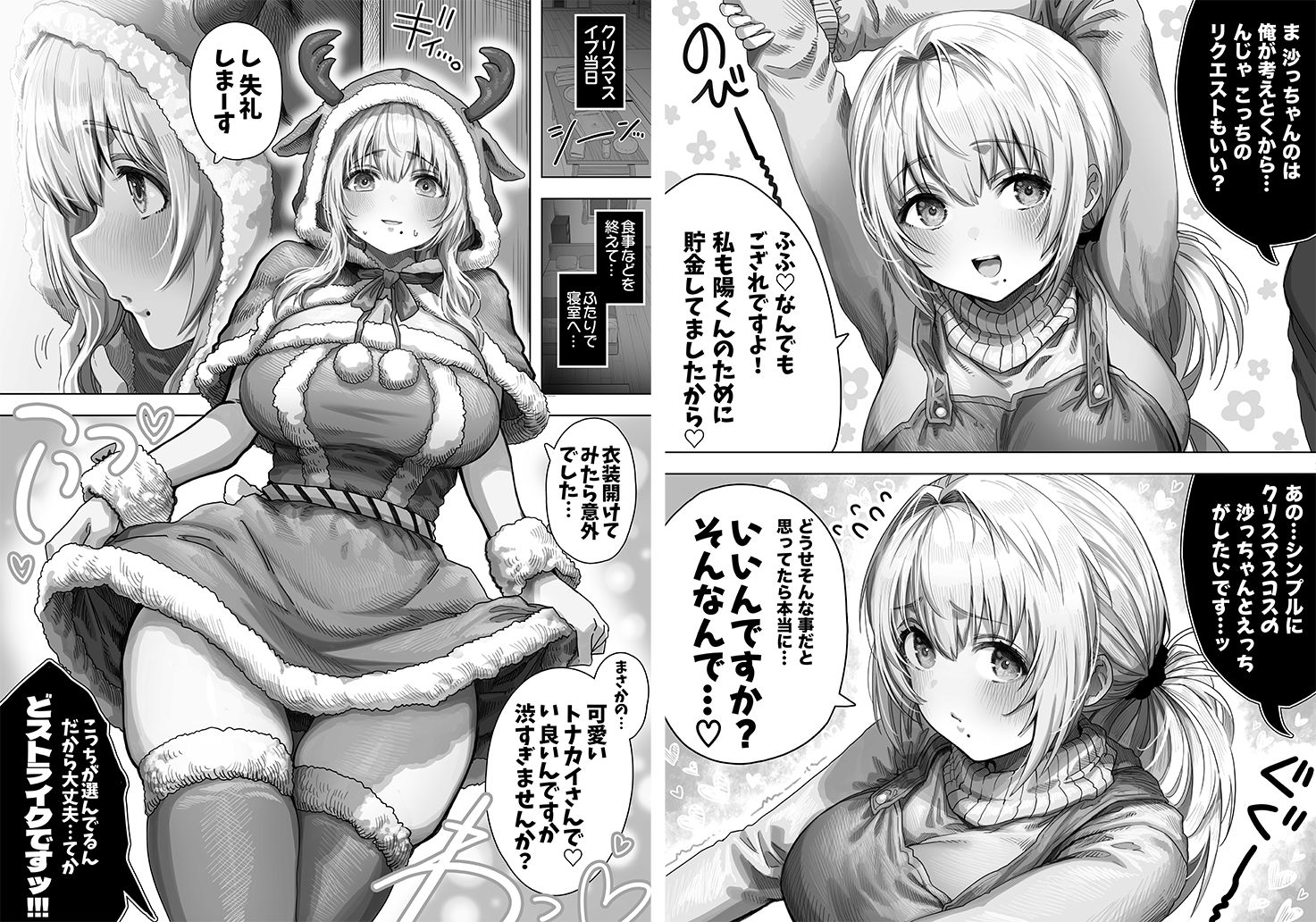 夫婦ノ夜 メリクリ編～お茶目な奥さんと過ごす聖シコノ夜～ 画像3