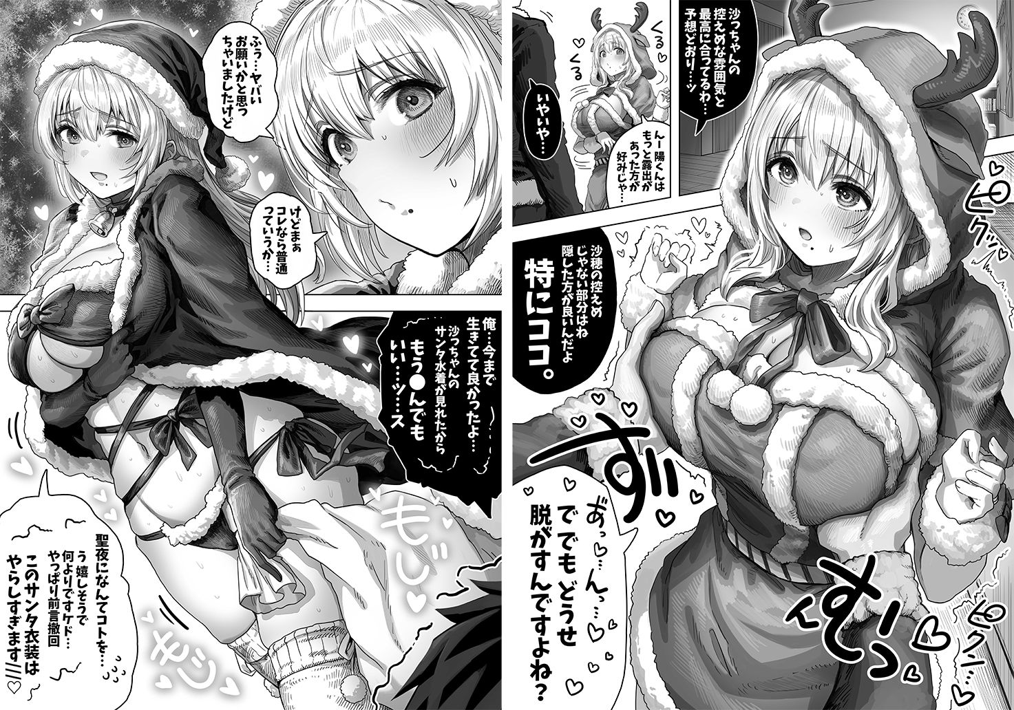 夫婦ノ夜 メリクリ編～お茶目な奥さんと過ごす聖シコノ夜～ 画像4