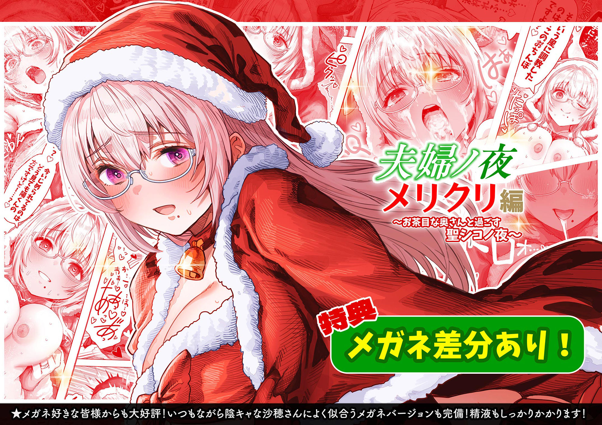 夫婦ノ夜 メリクリ編～お茶目な奥さんと過ごす聖シコノ夜～ 画像6