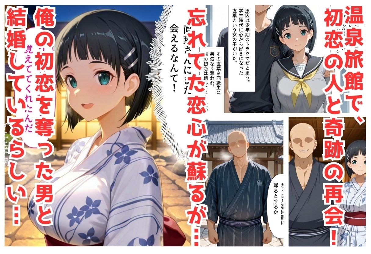 復讐のNTR  ～奪われた初恋への報復～  桐ヶ谷直〇葉編  セリフ付 画像1