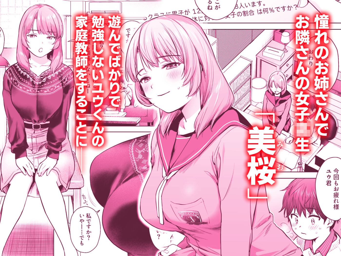 ひみつのレッスン ～JK家庭教師と学ぶ！えっち偏差値UP計画～ 画像1