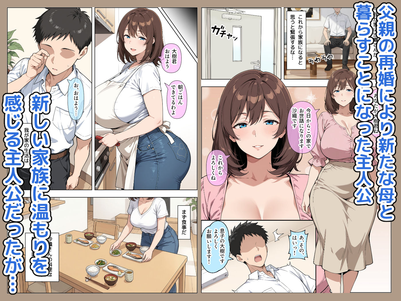 父親の再婚相手(38)の無自覚ドスケベボディで息子のチンイラが限界な件 画像1