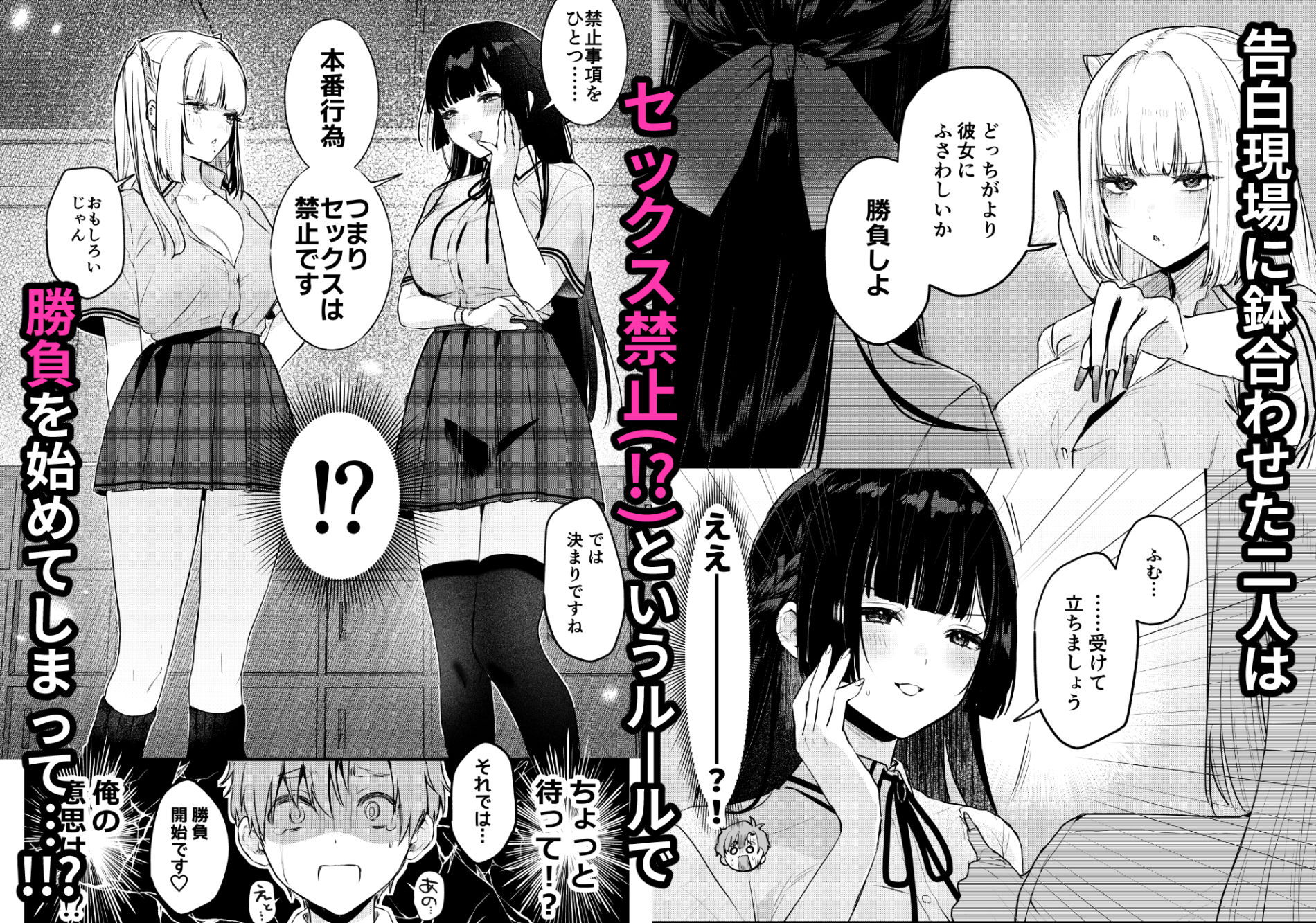 ギャルVS清楚  彼女にしてよ空木くん 画像3