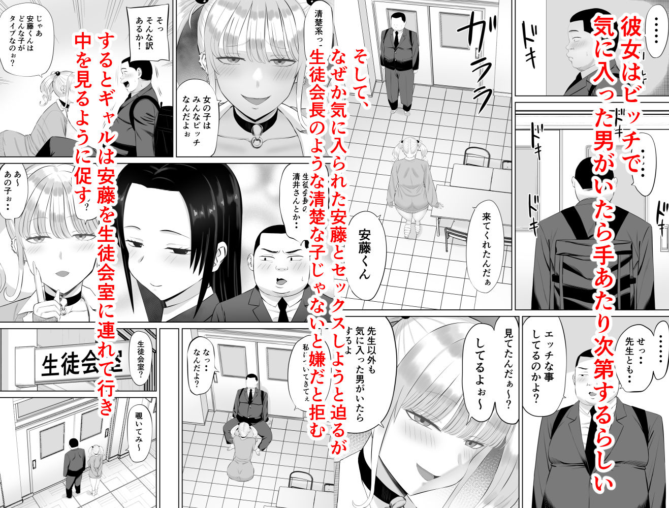 ビッチギャルに迫られても清楚系女子好きな俺が喜ぶはずない 画像6