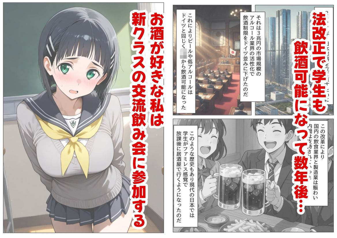 学生も飲酒が可能になったけど毎回、酔ってお持ち帰りされる【桐ヶ●直葉】のHな話 画像1