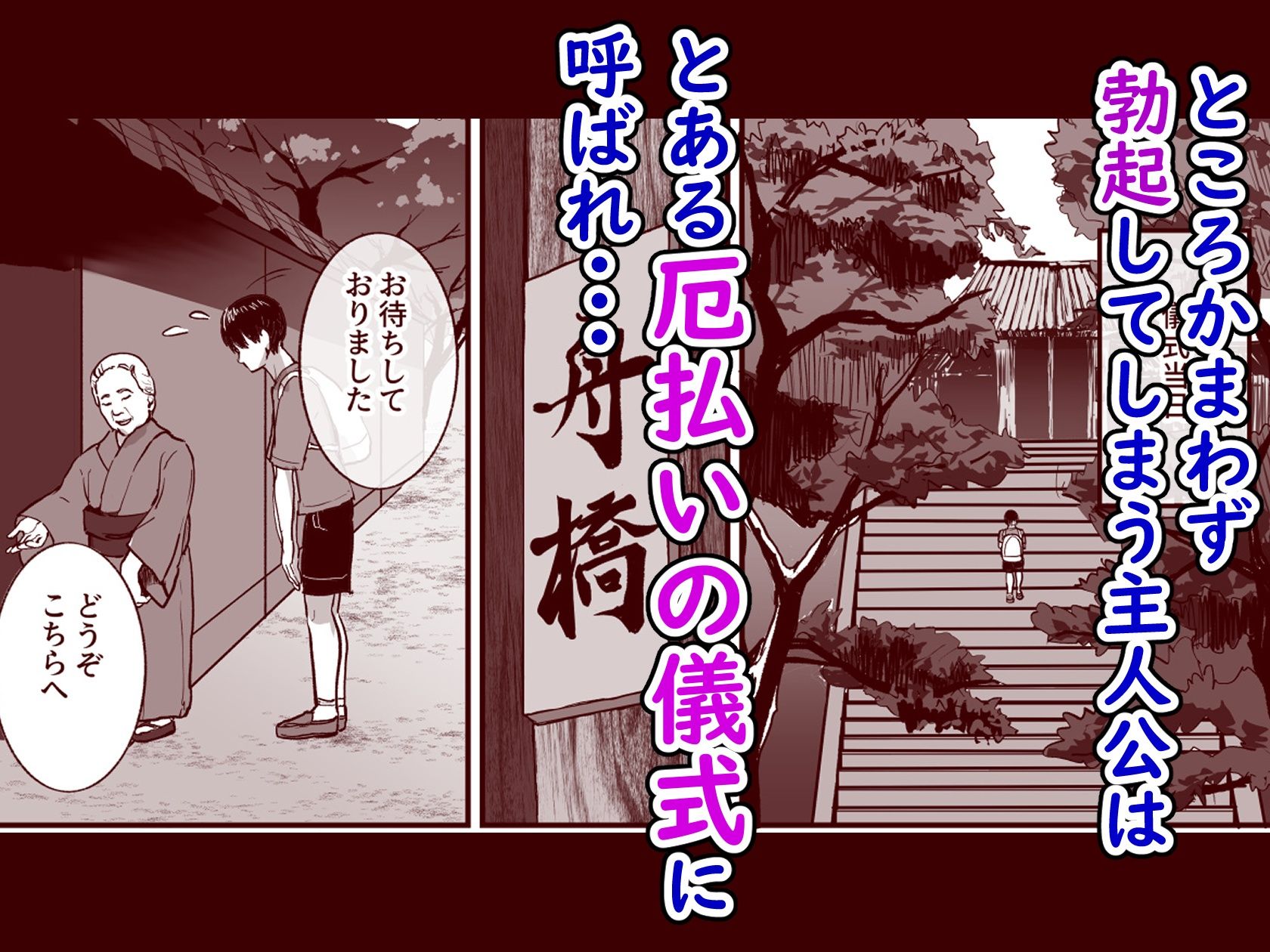 勃禁村 ～勃起したら抜いてもらわないといけない村～第2話 画像4