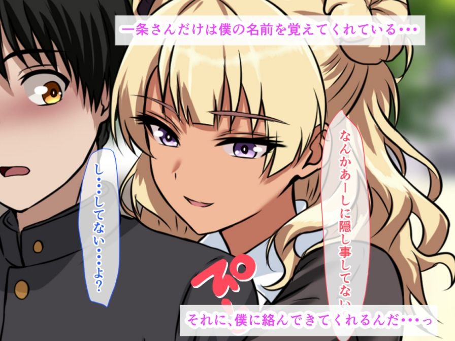 クラスで空気だった僕が、金髪爆乳黒ギャルの乳房におしっこ注いで生ハメ中出しセックス三昧！クソ雑魚から人生逆転エロ生活 画像4